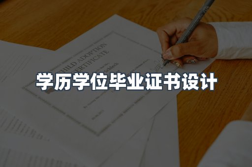证书制作