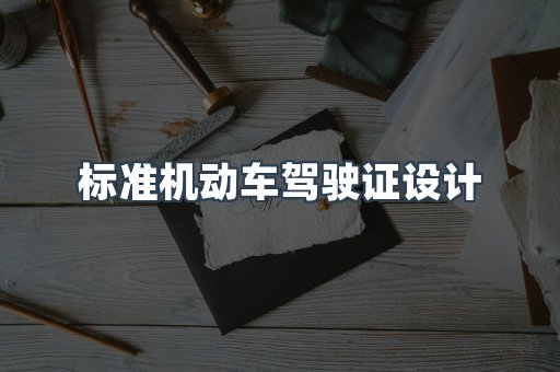 仿制证件24小时